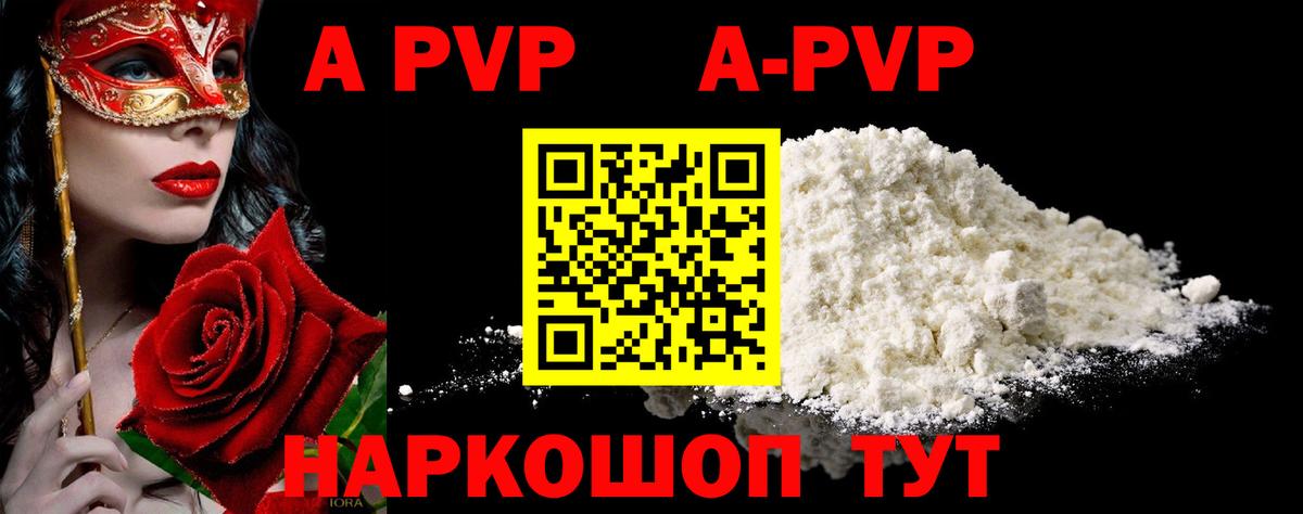 A-PVP Crystall Ессентуки