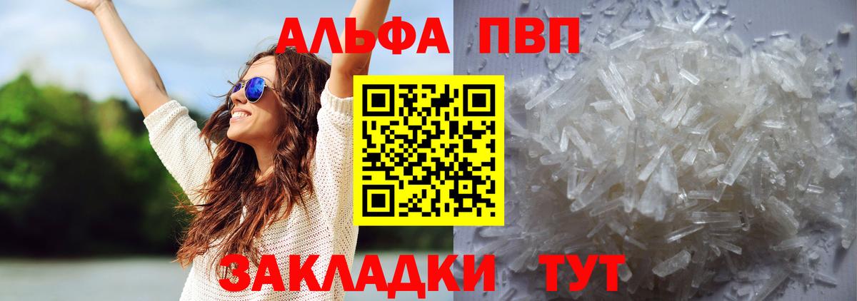 Альфа ПВП мука  Вход с VPN  Alfa_PVP кристаллы  где можно купить   Ессентуки  А ПВП Crystall 