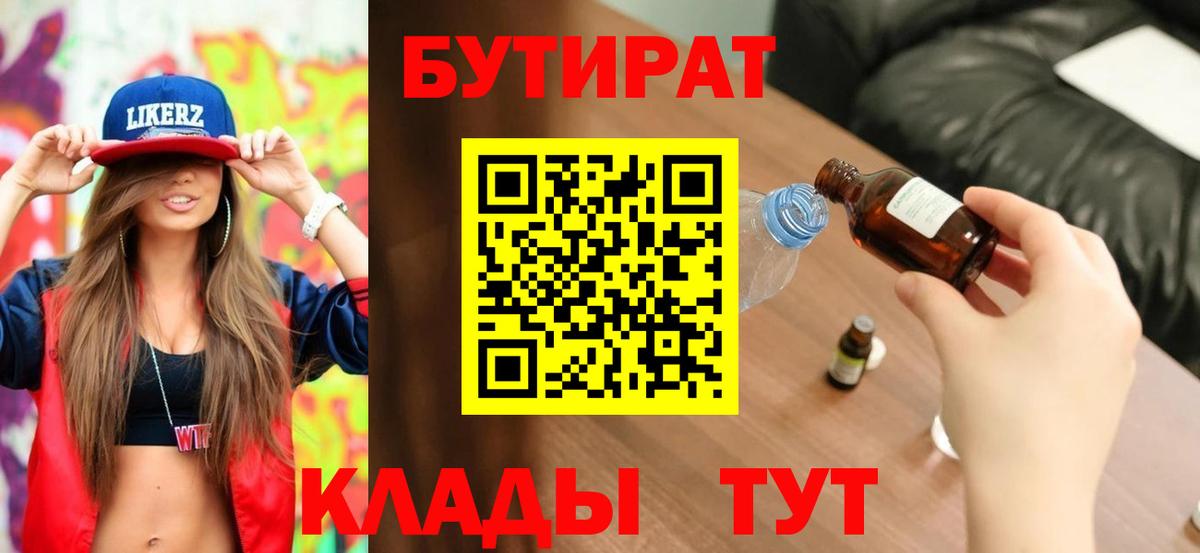 Бутират оксана Ессентуки