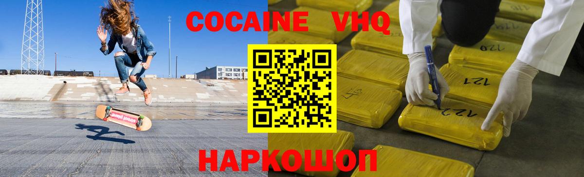 Кокаин VHQ Ессентуки