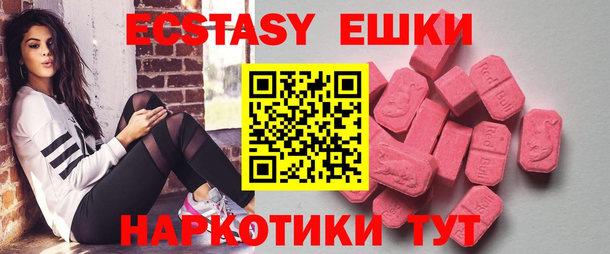 Экстази диски Ессентуки