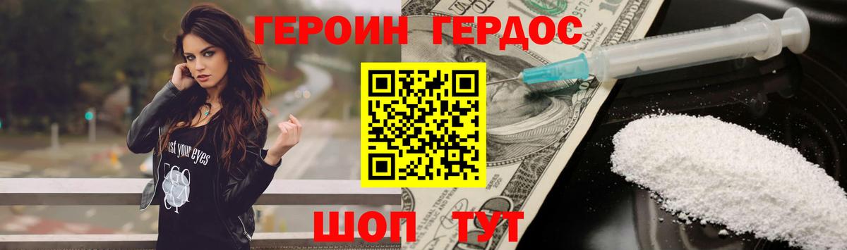 ГЕРОИН  ГЕРОИН белый  Вход с VPN  Ессентуки 