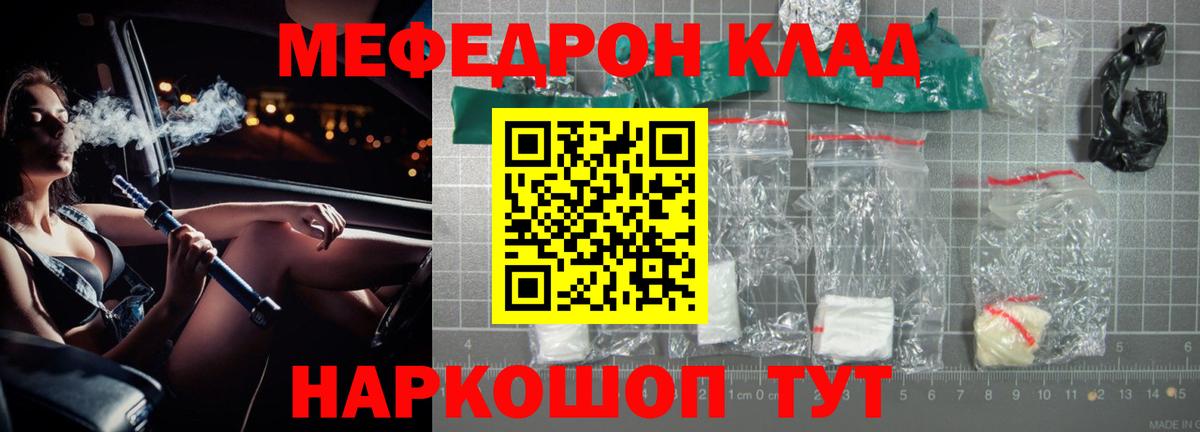 Мефедрон  Ессентуки