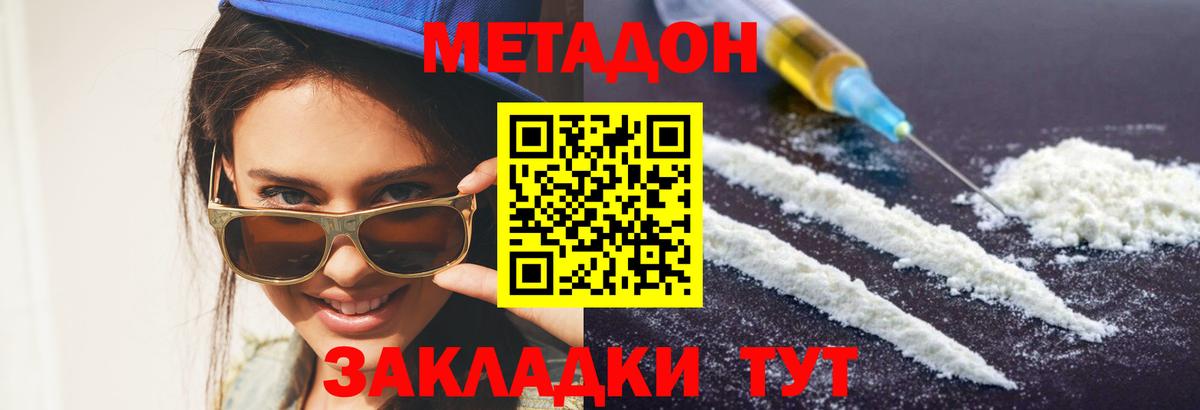 Ессентуки  Метадон VHQ  Вход с VPN  МЕТАДОН белоснежный 