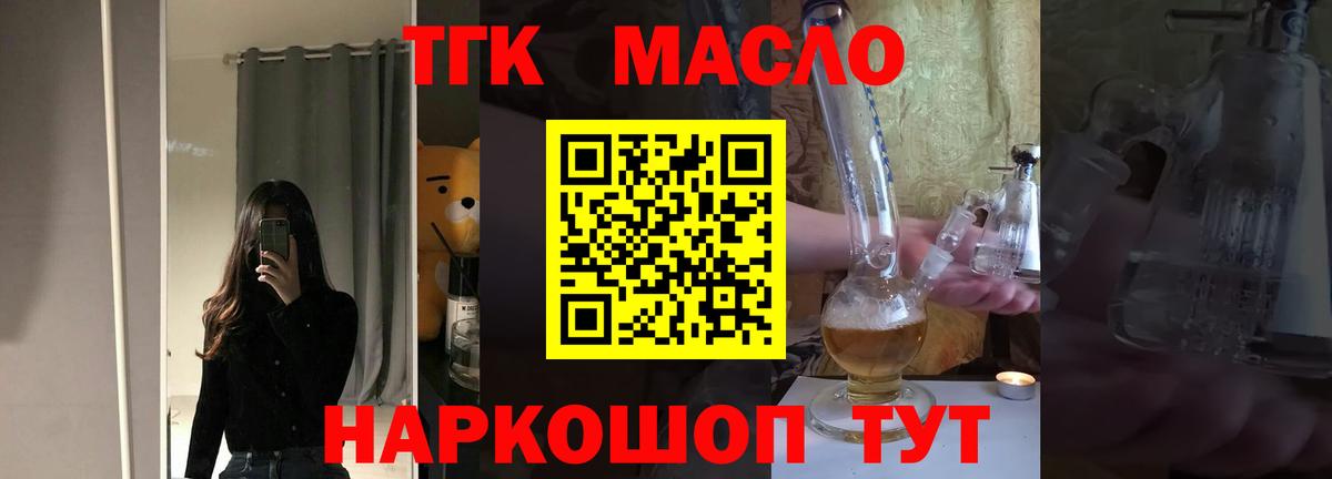 ТГК жижа  Вход с VPN  Ессентуки  omg как зайти  ТГК жижа 